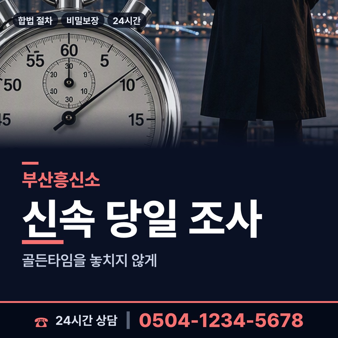 부산 장림제1동 예비배우자조사 상담 안내