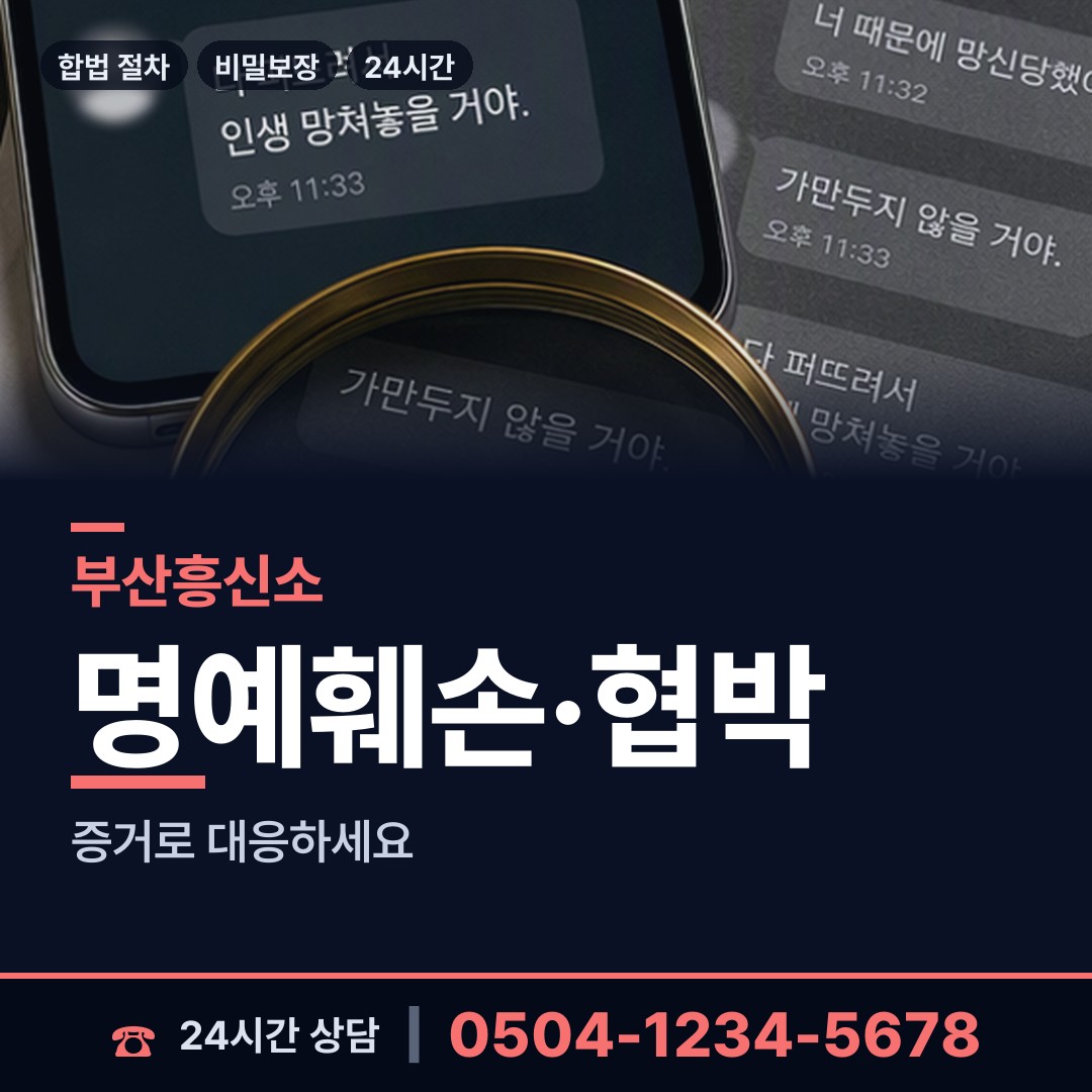 부산 장림제1동 양육권증거 상담 안내