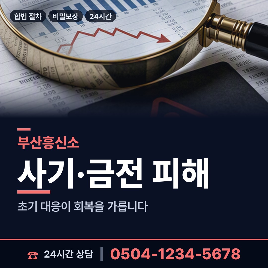 부산 장림제1동 은인찾기 상담 안내
