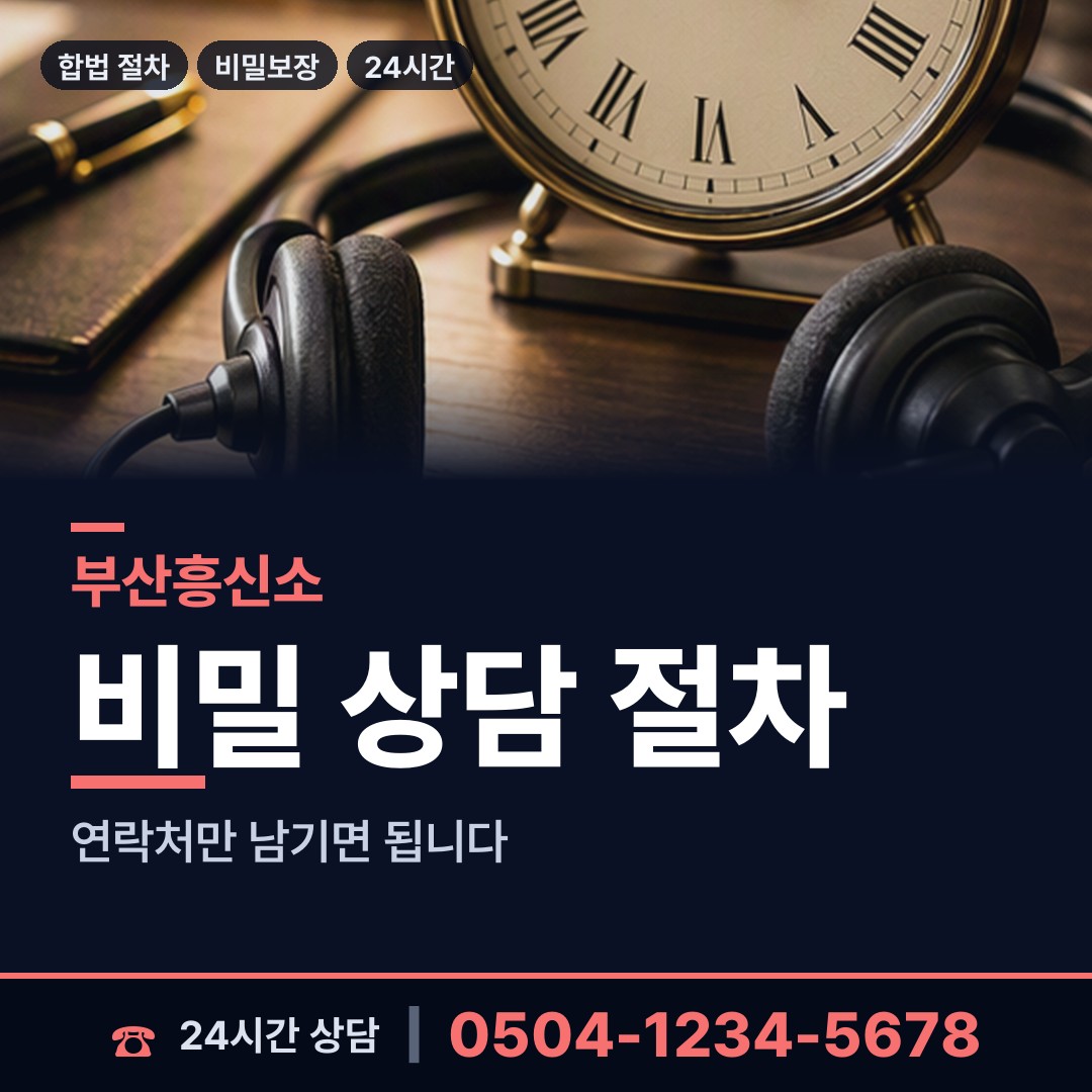 부산 장림제1동 사설탐정 상담 안내