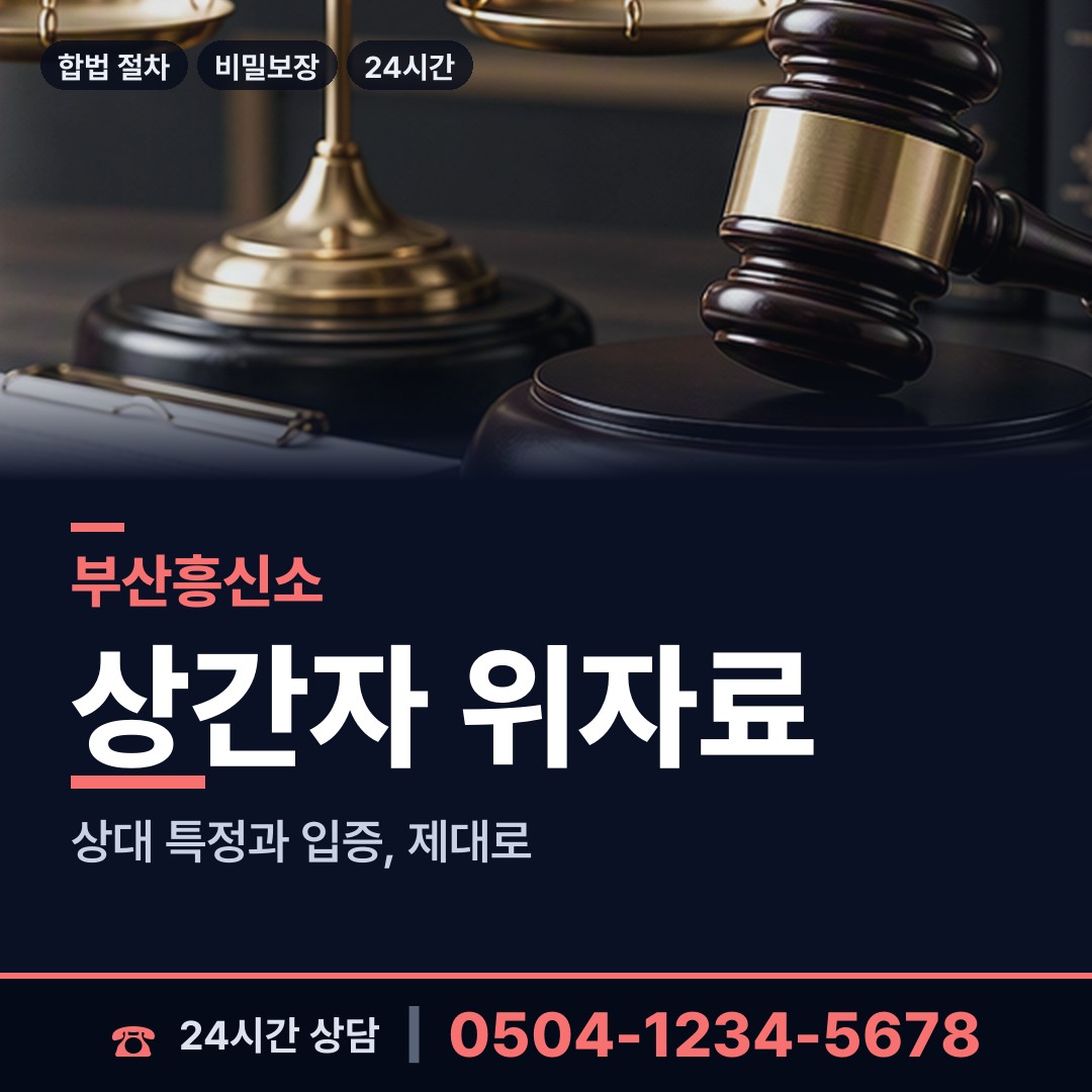 부산 장림제1동 사설탐정 상담 안내
