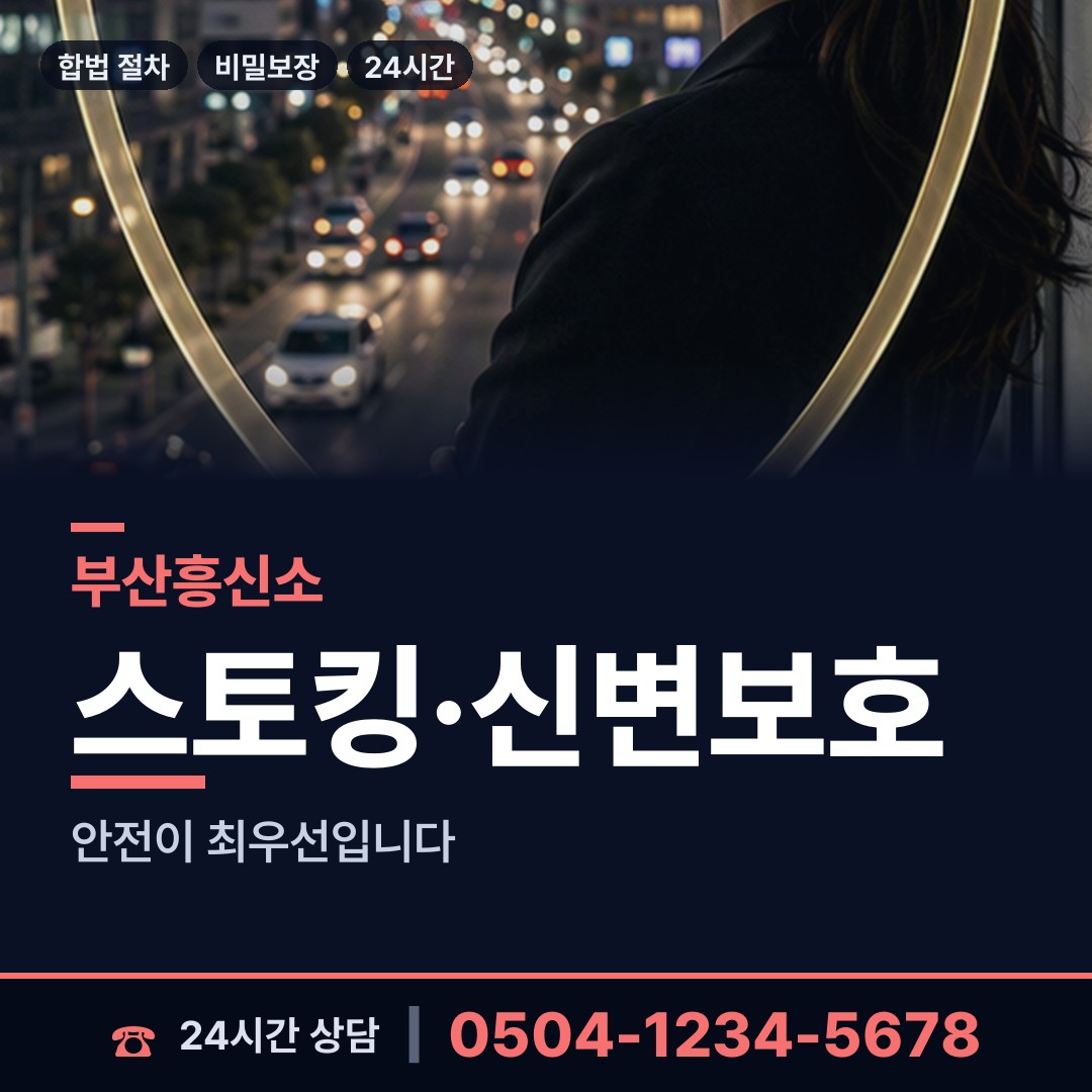 부산 장림제1동 대기업조사 상담 안내