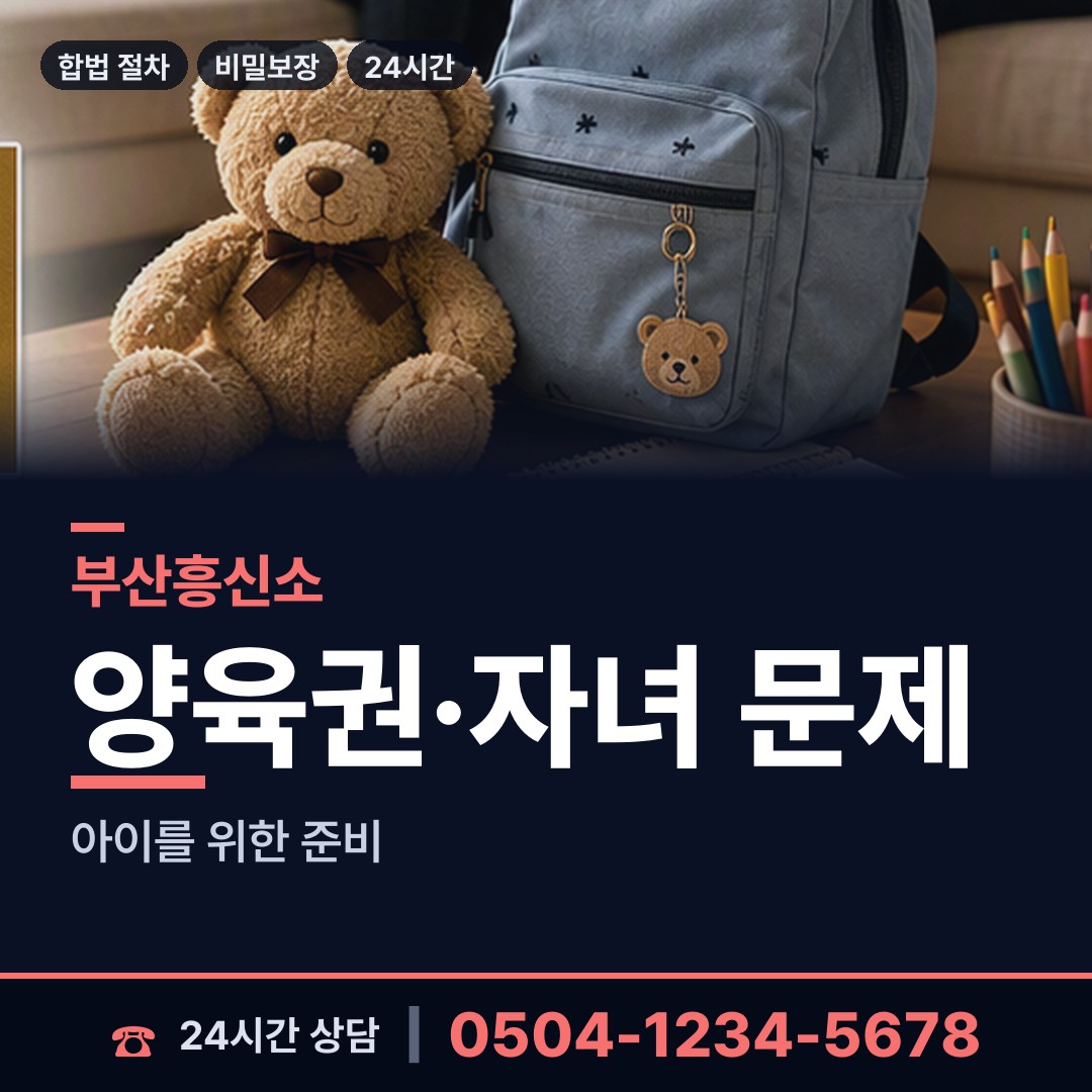 부산 장림제1동 계약사기조사 상담 안내